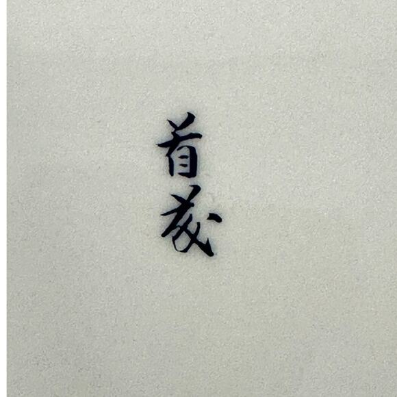 Japanese Tachikichi Vintage Imari 10" Red LIne Marked Dinner Plates-Set of 2 - Picture 9 of 10